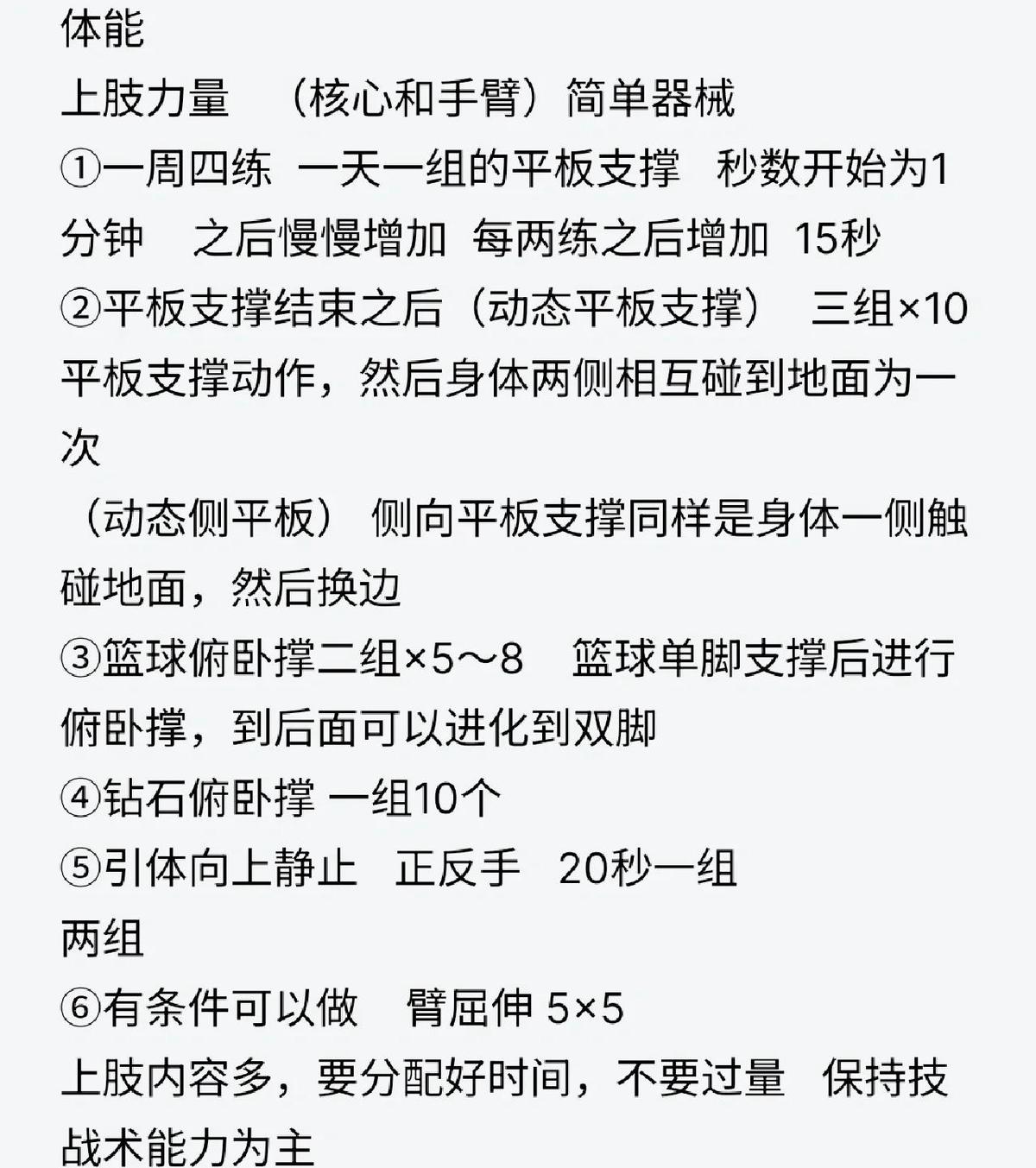 如何通过篮球夏训改善体能和耐力